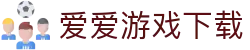 爱爱游戏下载|爱游戏体育网址 - (中国)舟山爱爱游戏下载商贸有限责任公司欢迎您